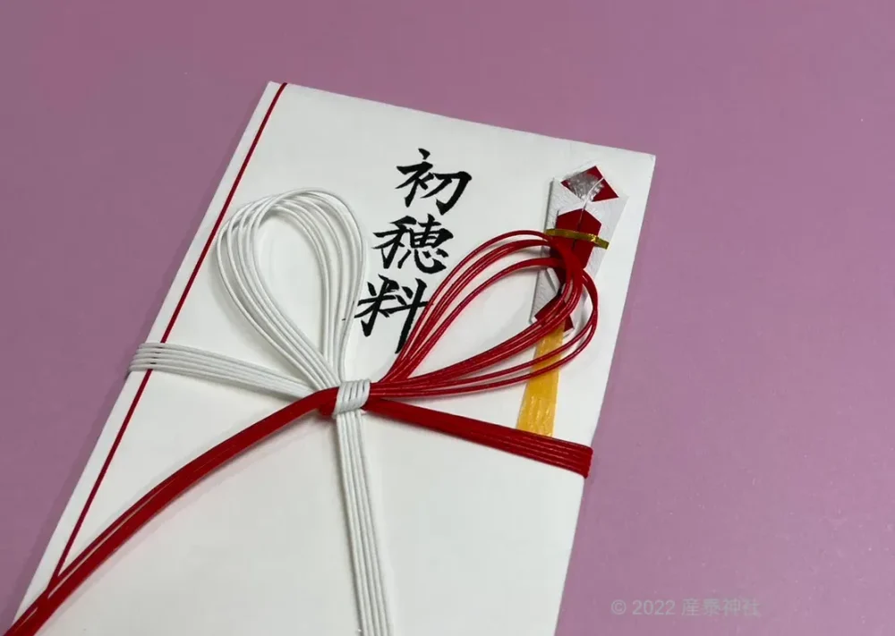 神職が画像で紹介 初穂料はどんな封筒に入れる 書き方やお金の入れ方 神社での渡し方まで解説 神社豆知識 このはな手帖 産泰神社 安産祈願