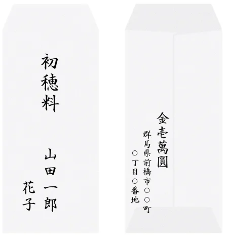 神職が画像で紹介 初穂料はどんな封筒に入れる 書き方やお金の入れ方 神社での渡し方まで解説 神社豆知識 このはな手帖 産泰神社 安産祈願