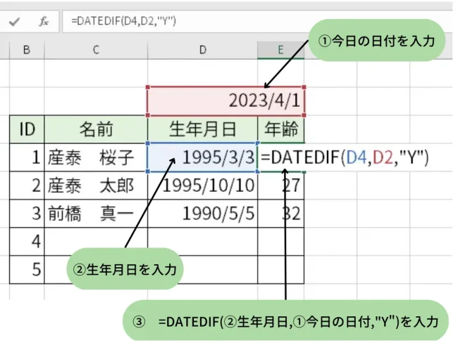 Excel　満年齢の計算方法