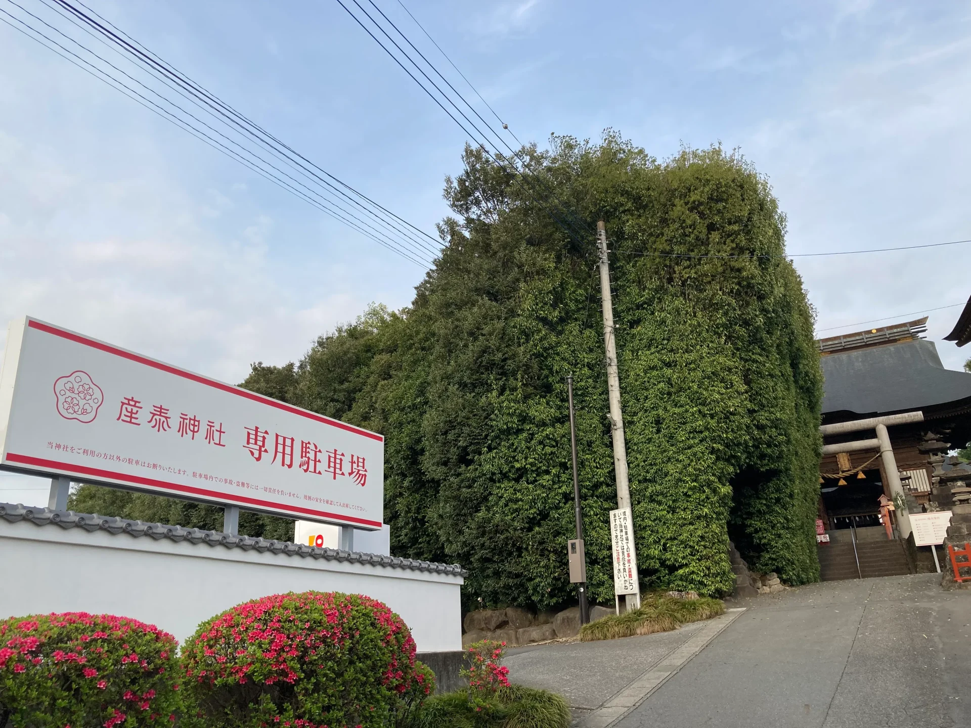 産泰神社の駐車場 