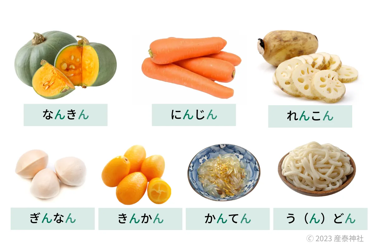 「ん」のつく食べ物