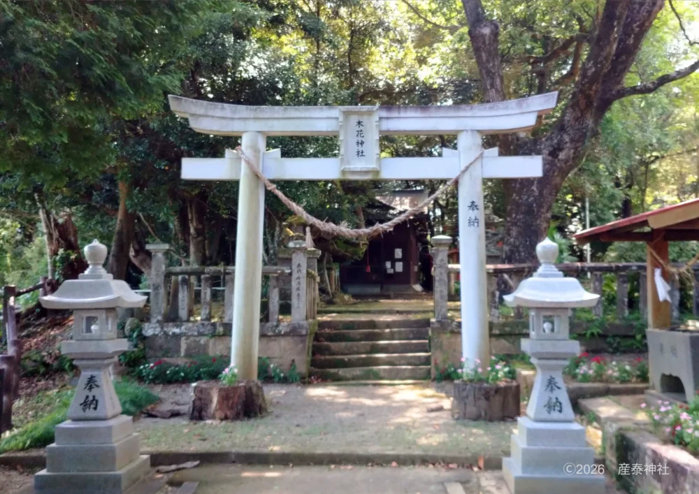 木花神社