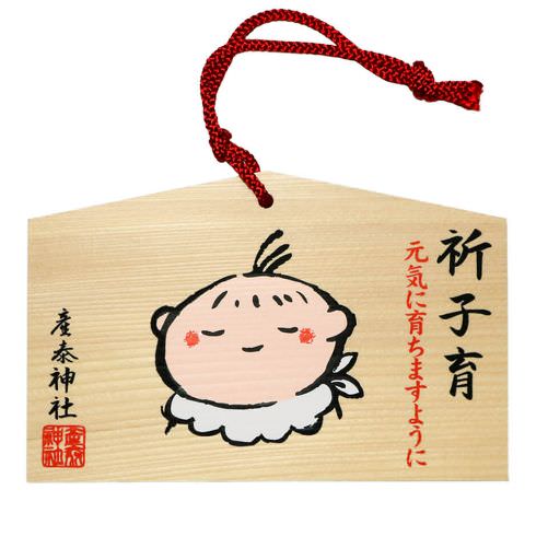 子育絵馬