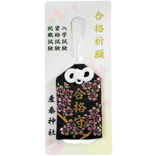 合格守