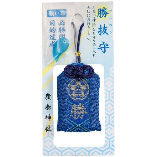 勝抜守
