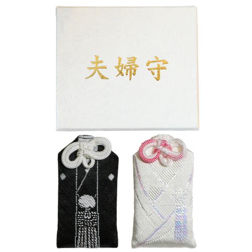 夫婦守