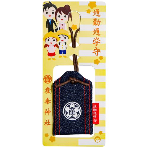 通勤通学守