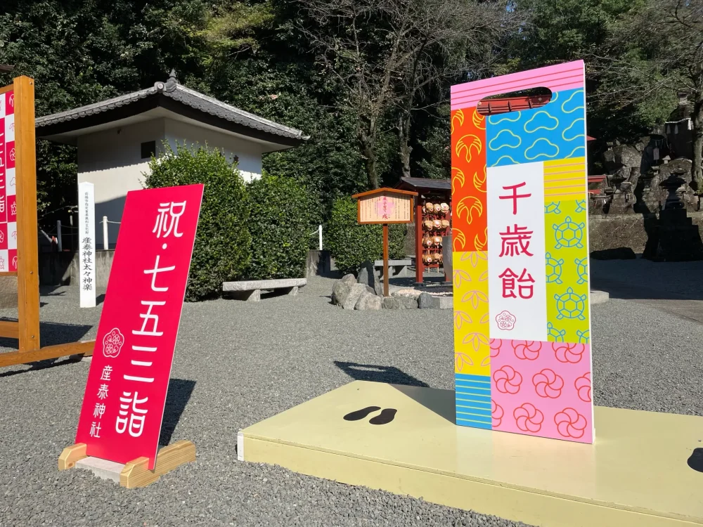 産泰神社の境内にある七五三フォトパネル