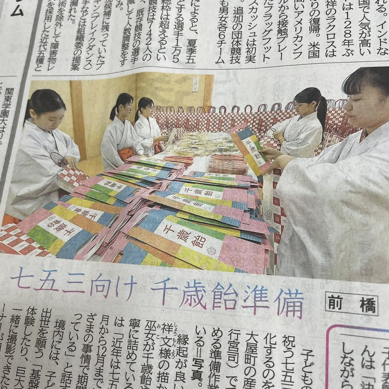 上毛新聞の記事