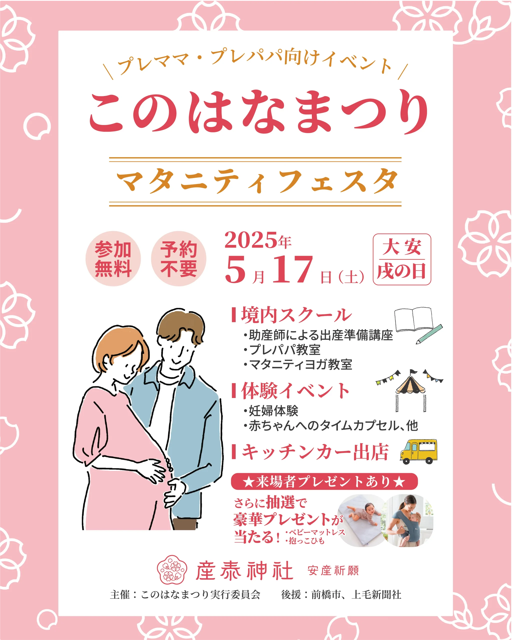 このはなまつりマタニティフェスタ広告（表）
