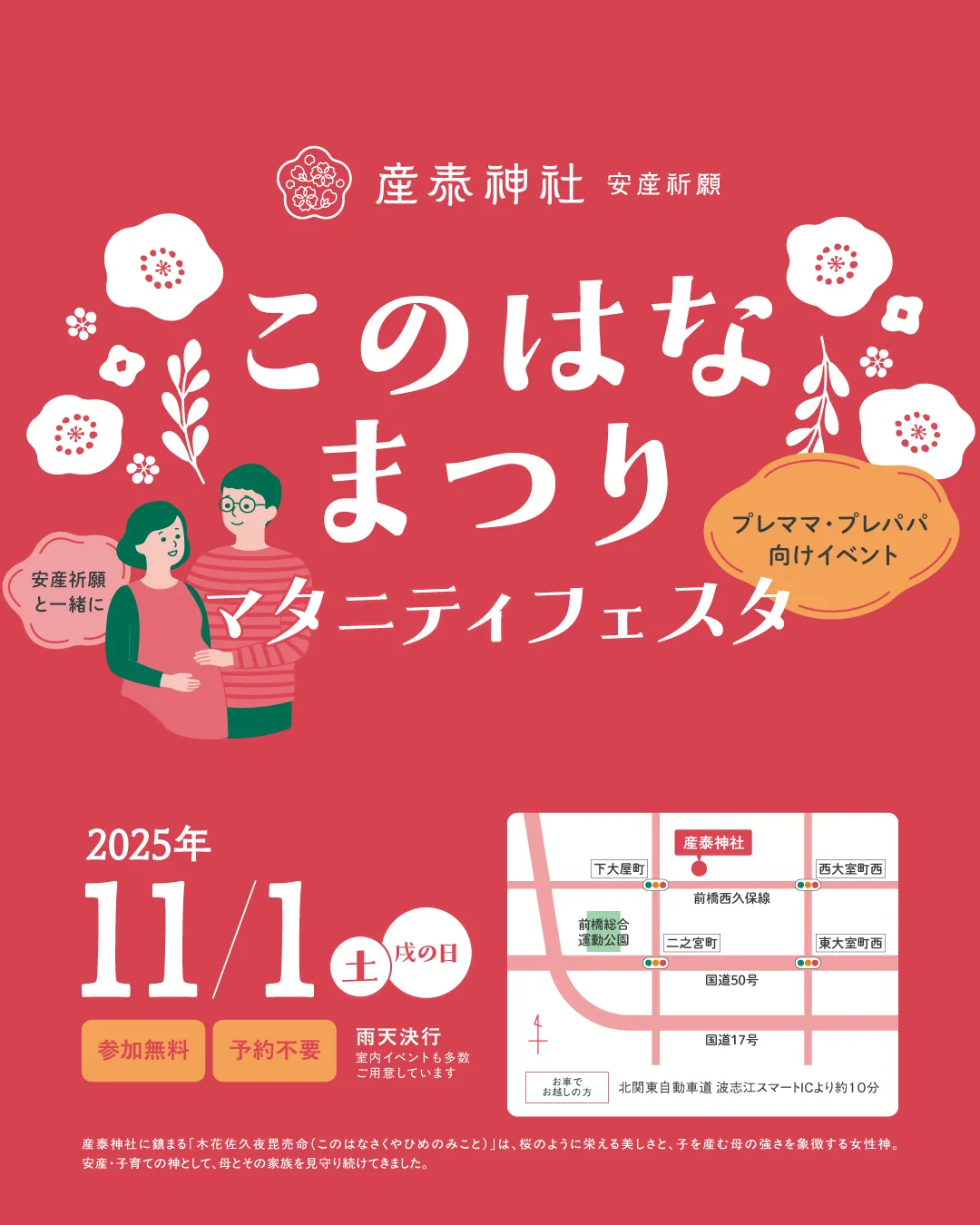このはなまつりのチラシ